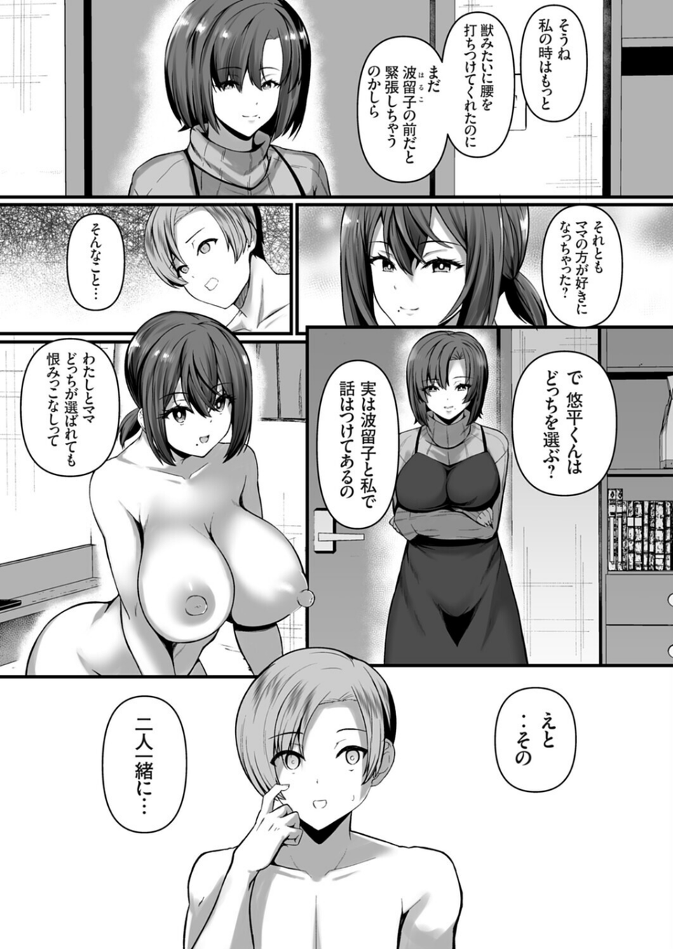 妊娠ゼミ(単話) 5 ページ目