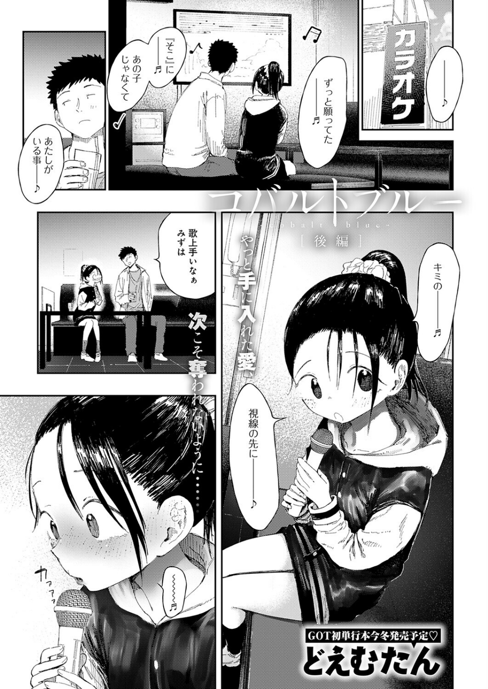 comicアンスリウム Vol.161 2026年9月号 19 ページ目