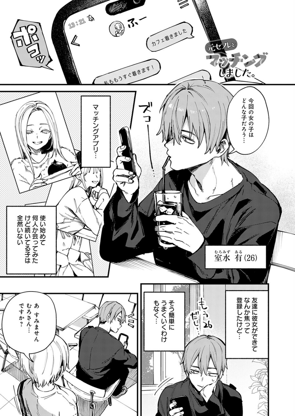 元セフレとマッチングしました。（単話） 1 ページ目