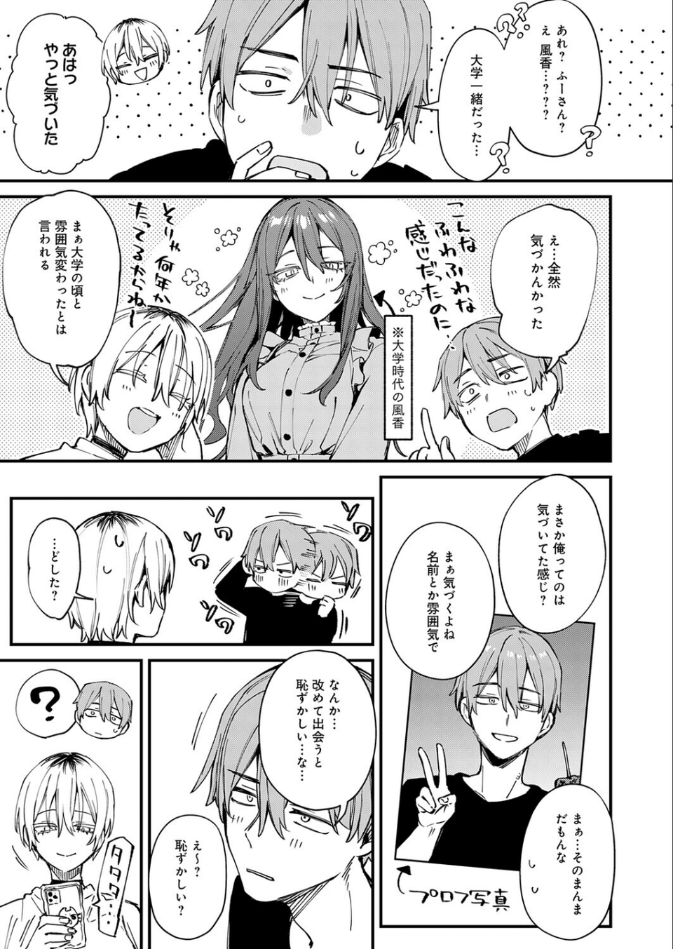 元セフレとマッチングしました。（単話） 3 ページ目