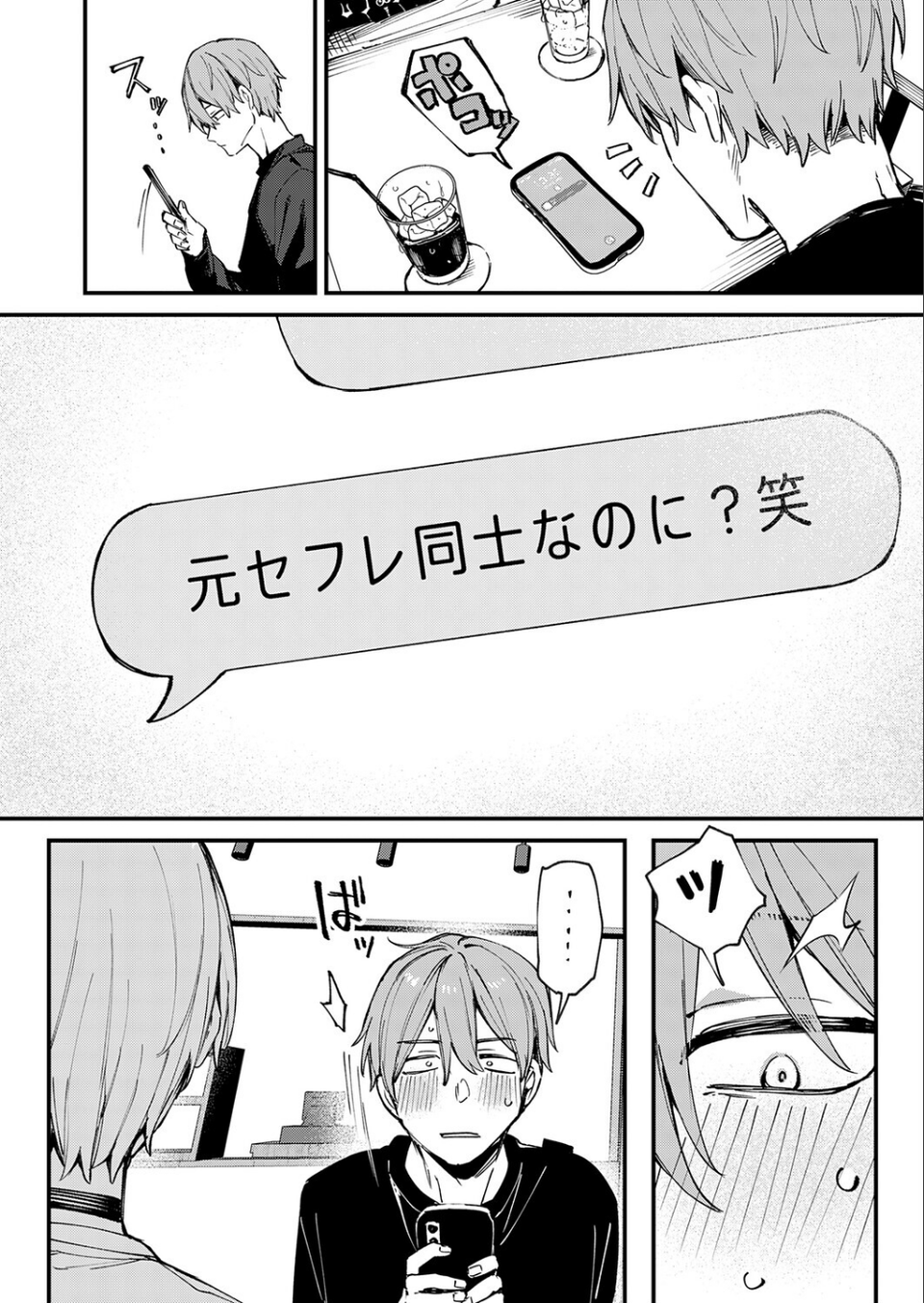 元セフレとマッチングしました。（単話） 4 ページ目