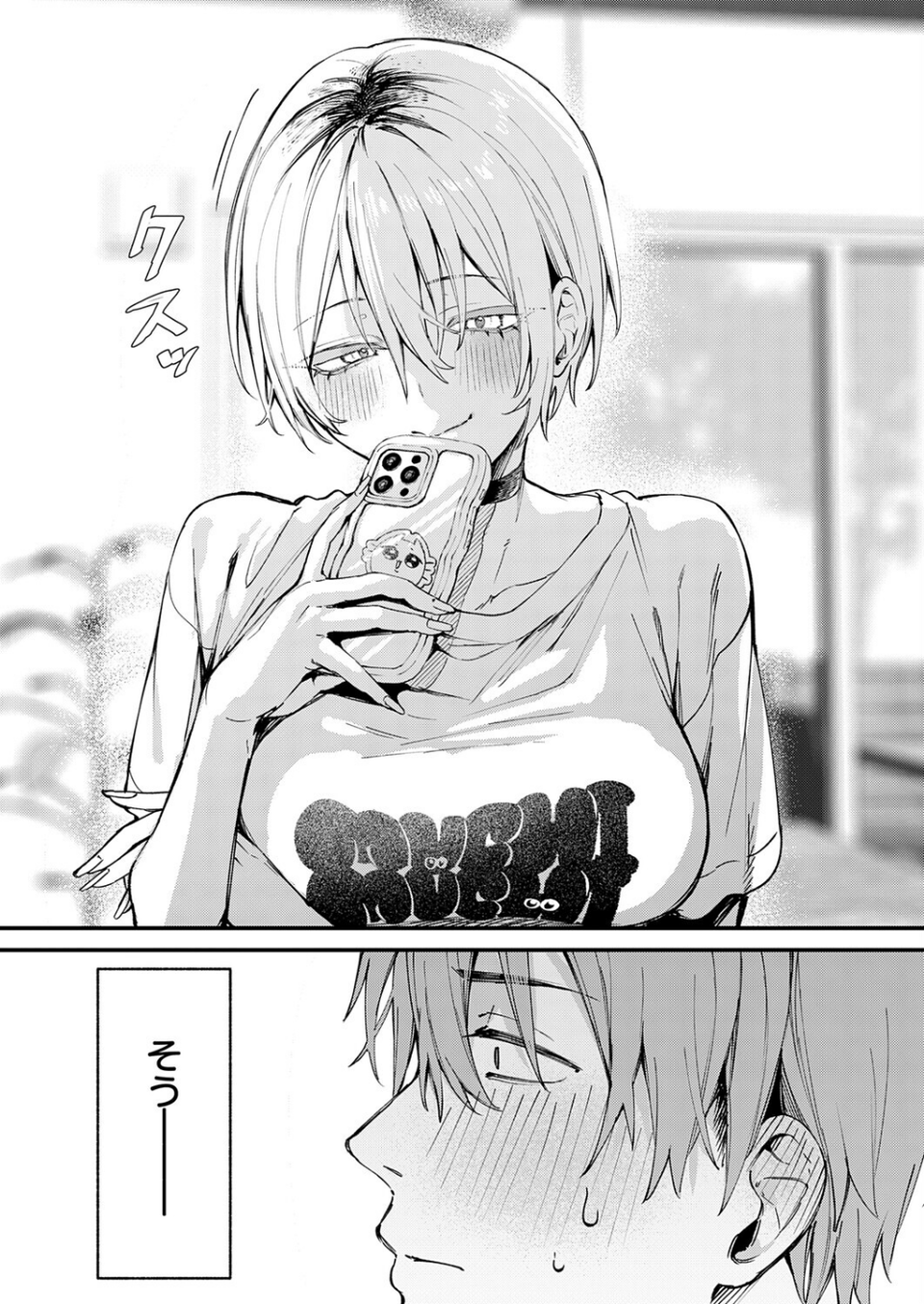 元セフレとマッチングしました。（単話） 5 ページ目