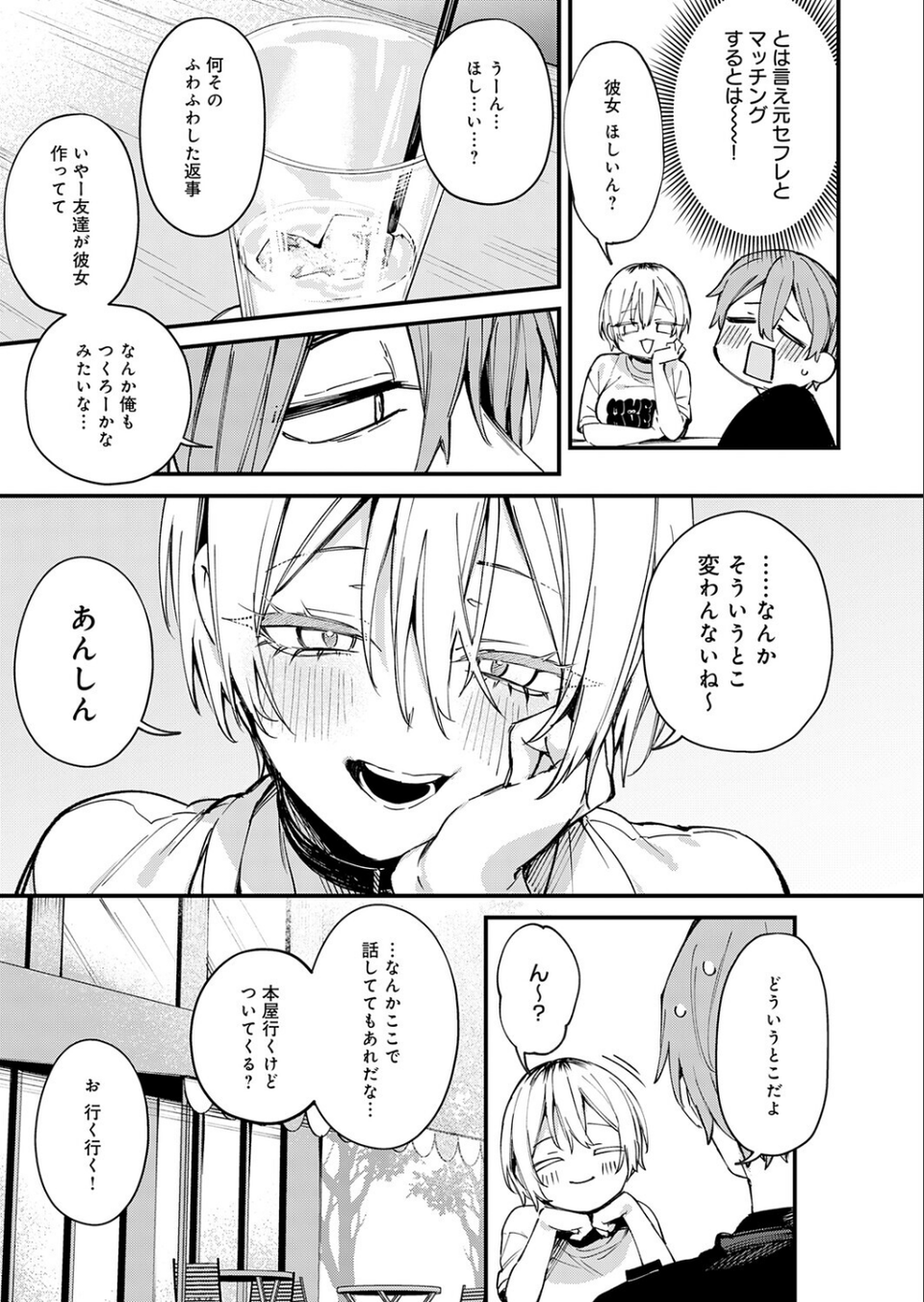 元セフレとマッチングしました。（単話） 7 ページ目