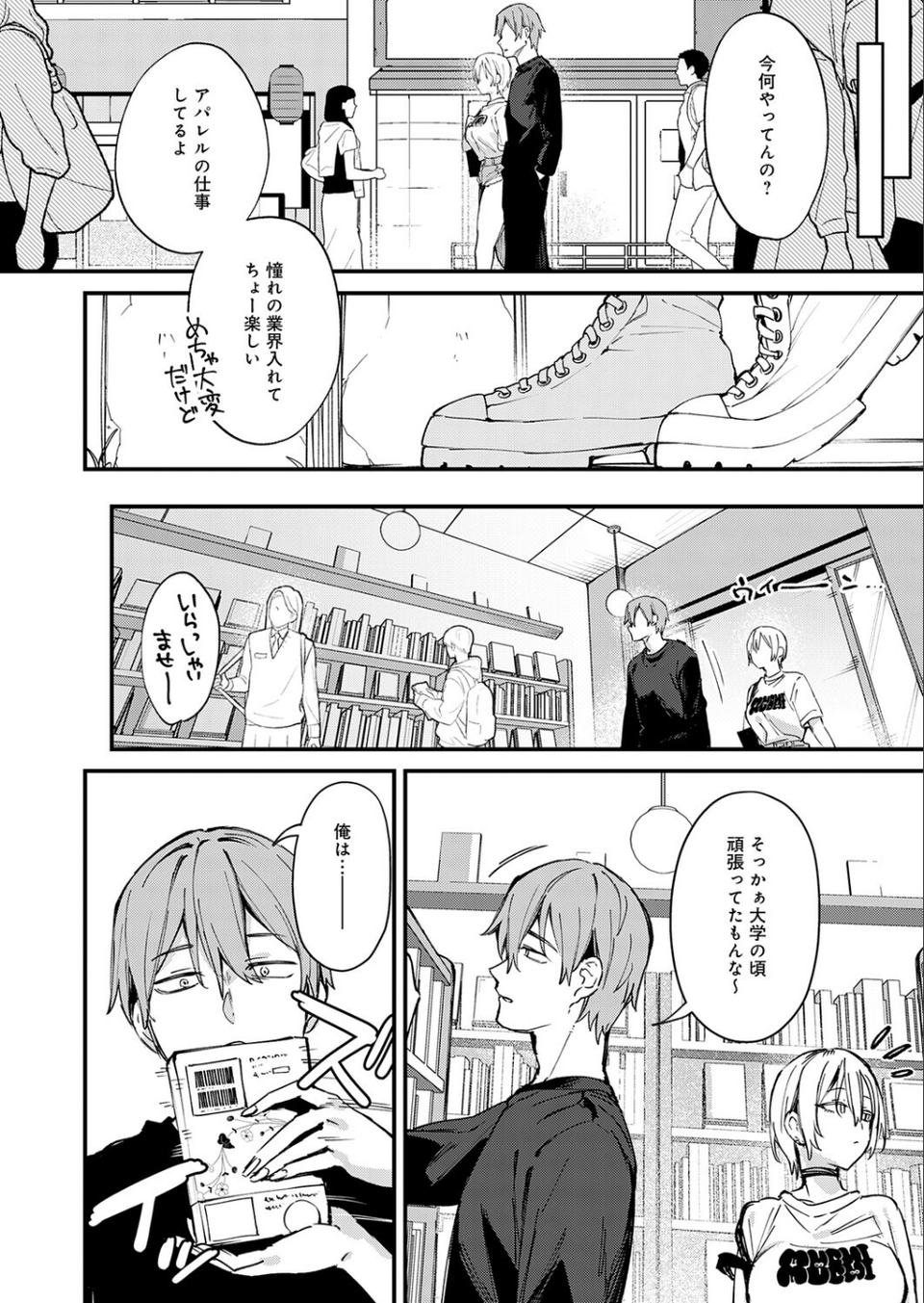 元セフレとマッチングしました。（単話） 8 ページ目