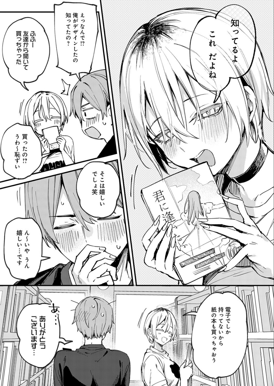 元セフレとマッチングしました。（単話） 9 ページ目