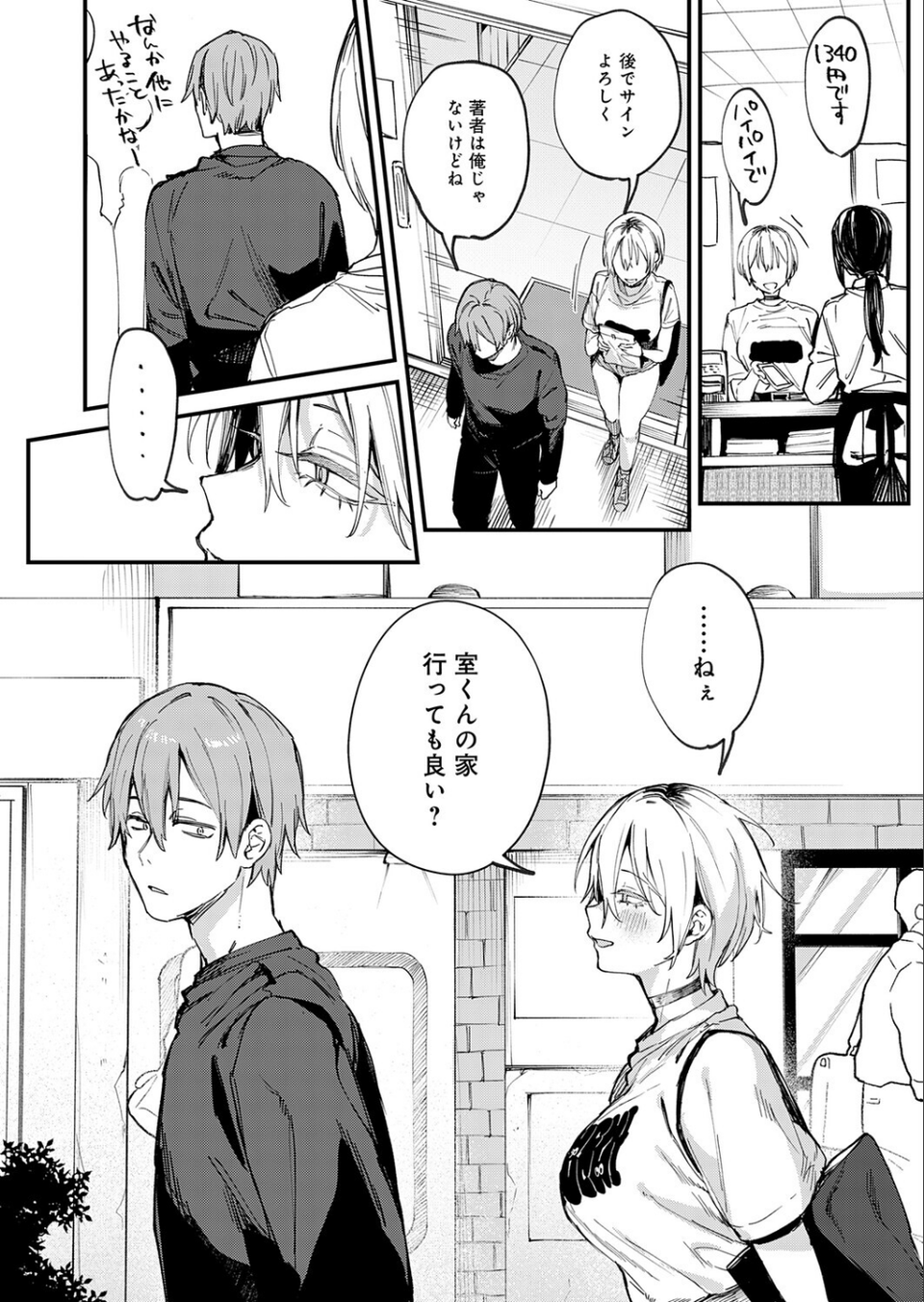 元セフレとマッチングしました。（単話） 10 ページ目