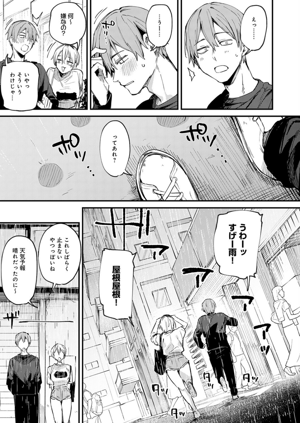 元セフレとマッチングしました。（単話） 11 ページ目