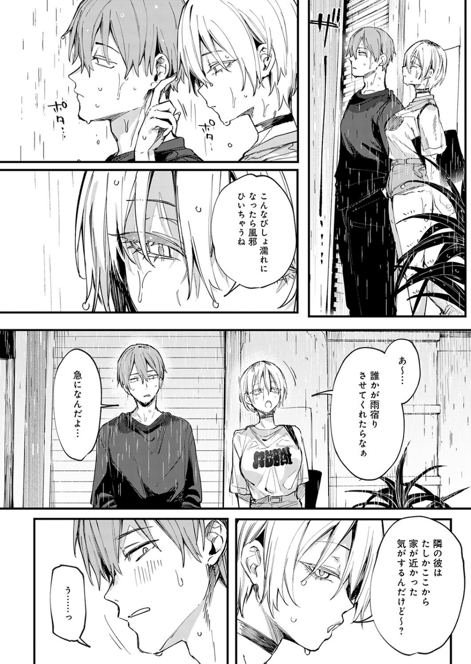 元セフレとマッチングしました。（単話） 12 ページ目