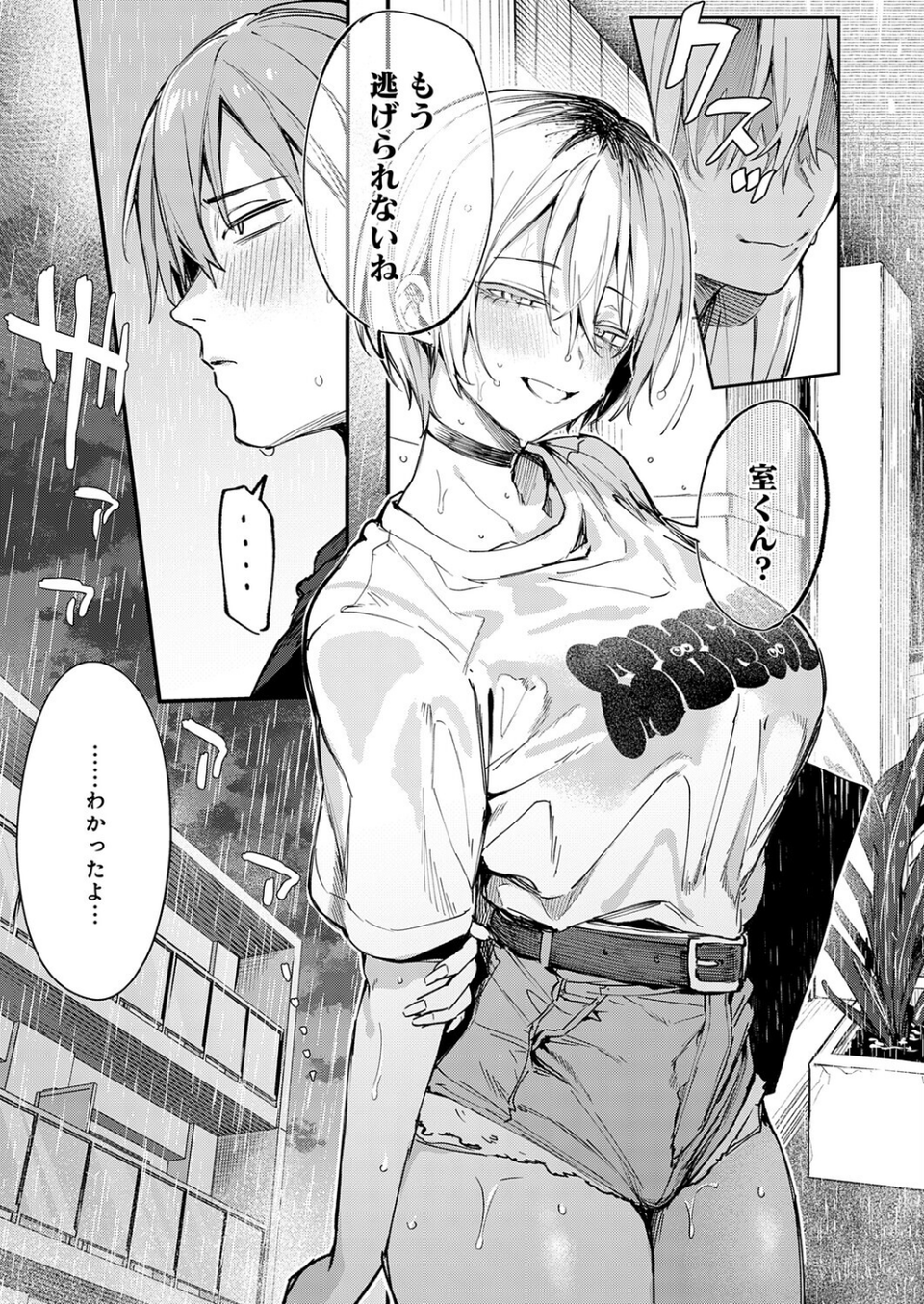 元セフレとマッチングしました。（単話） 13 ページ目