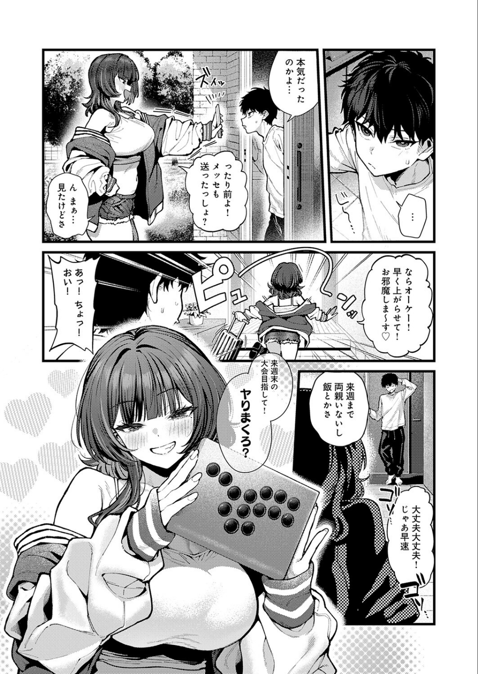 ゲーマーず!(単話) 2 ページ目