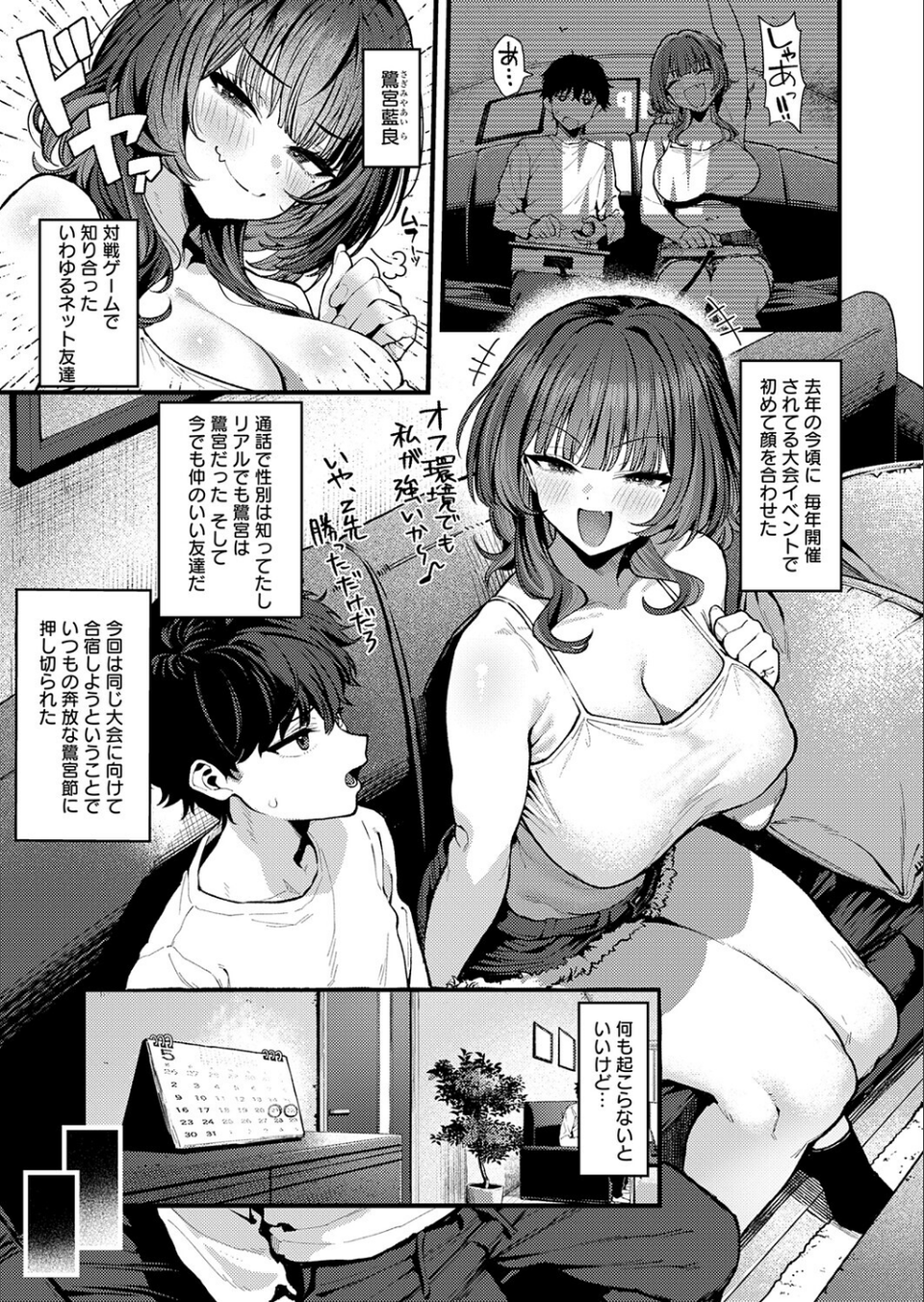 ゲーマーず!(単話) 3 ページ目
