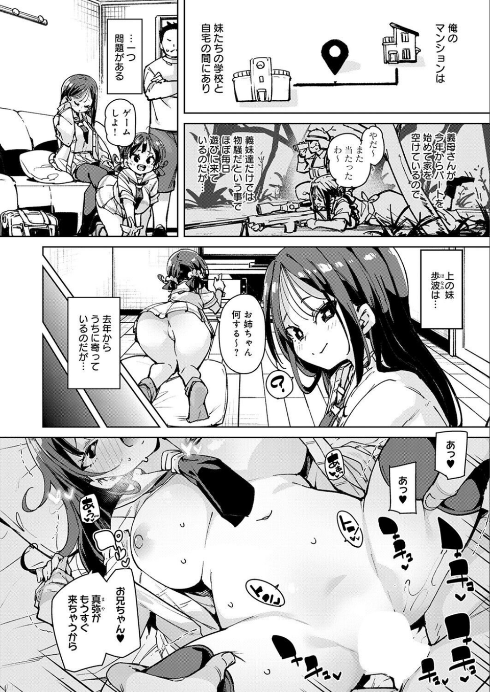 義姉妹丼(単話) 2 ページ目