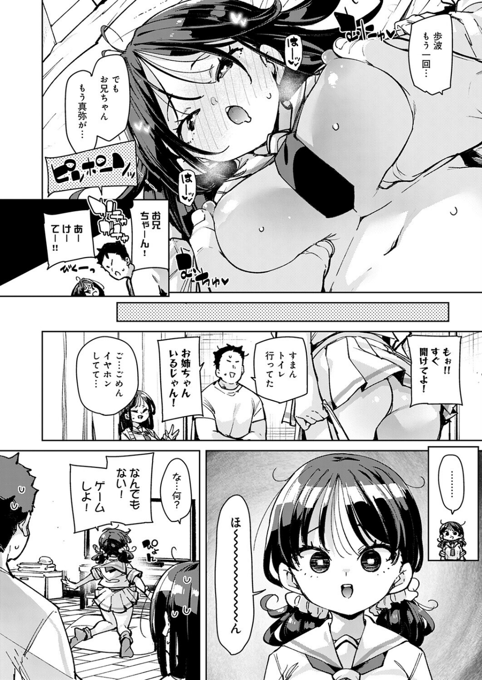 義姉妹丼(単話) 4 ページ目