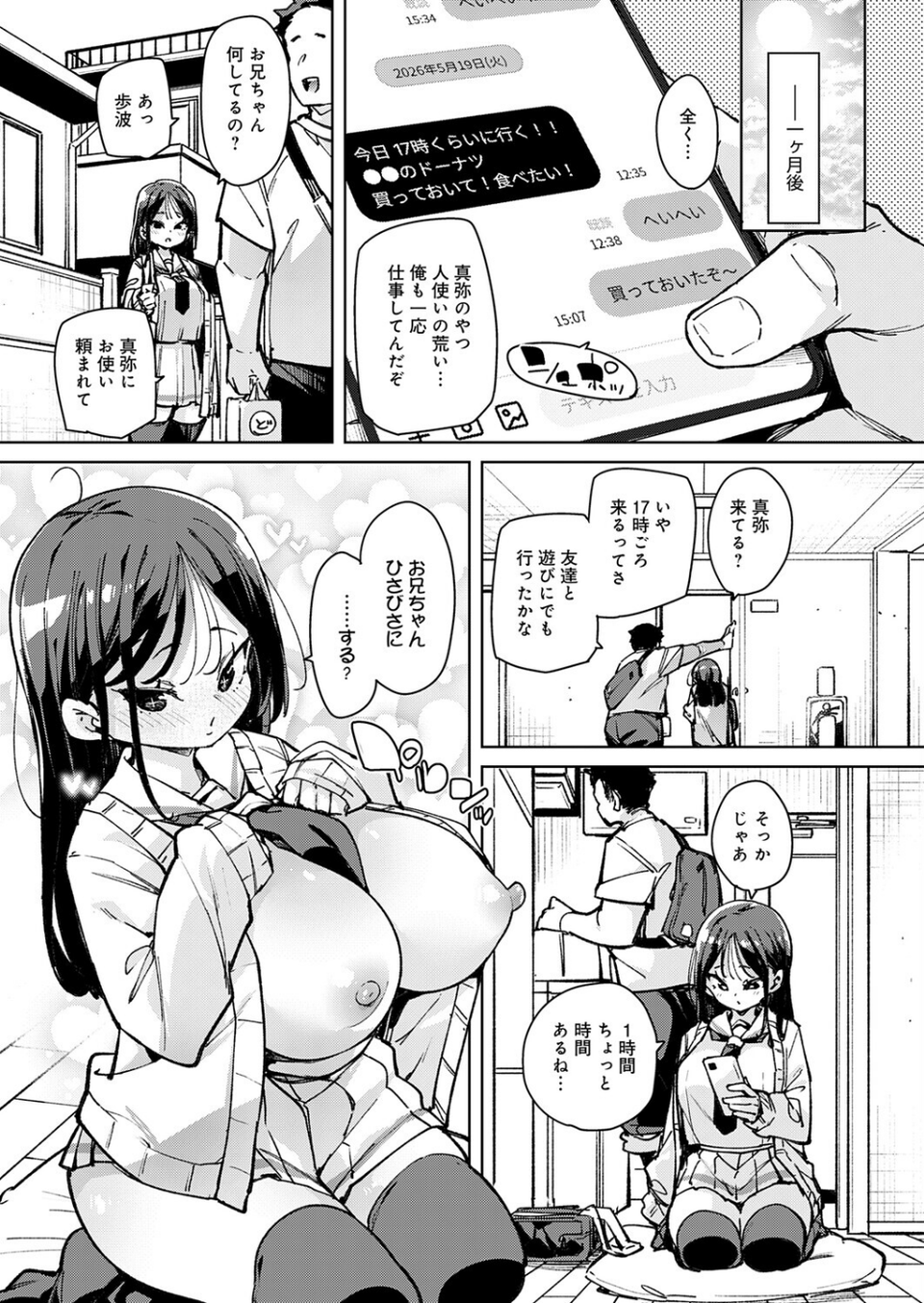 義姉妹丼(単話) 5 ページ目