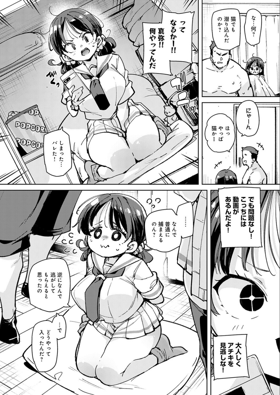 義姉妹丼(単話) 8 ページ目