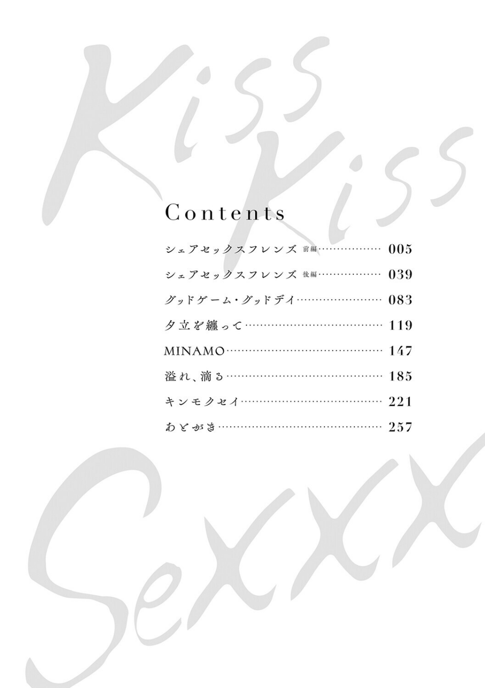 Kiss Kiss SeXXX 2 ページ目