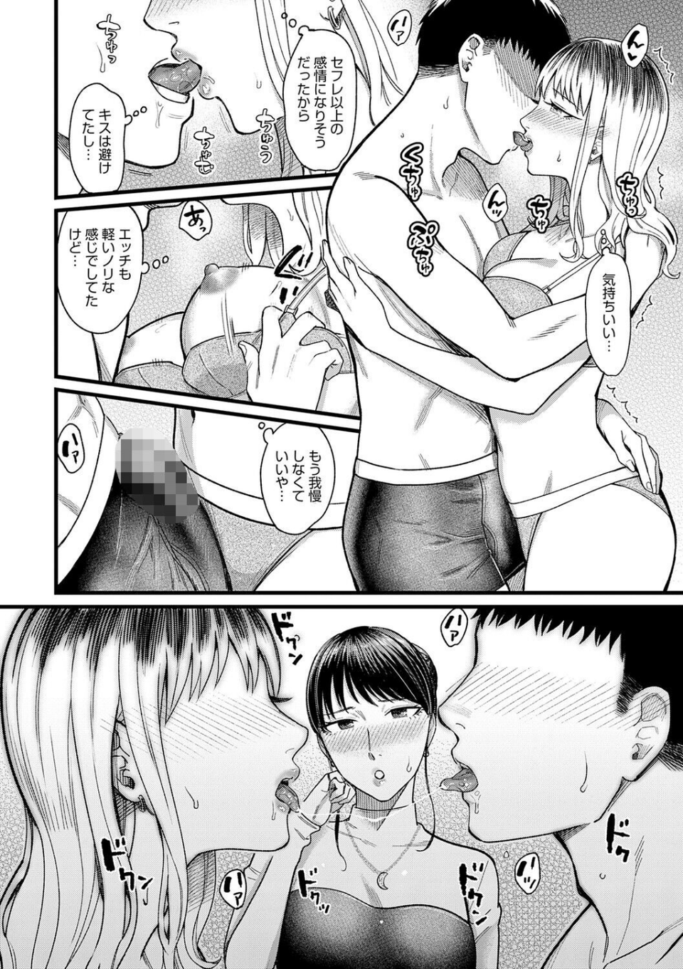 Kiss Kiss SeXXX 10 ページ目