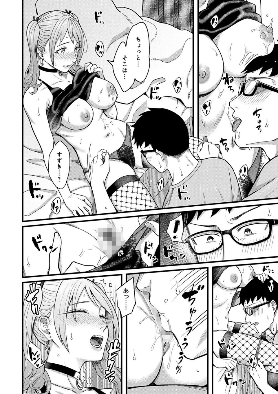 Kiss Kiss SeXXX 16 ページ目