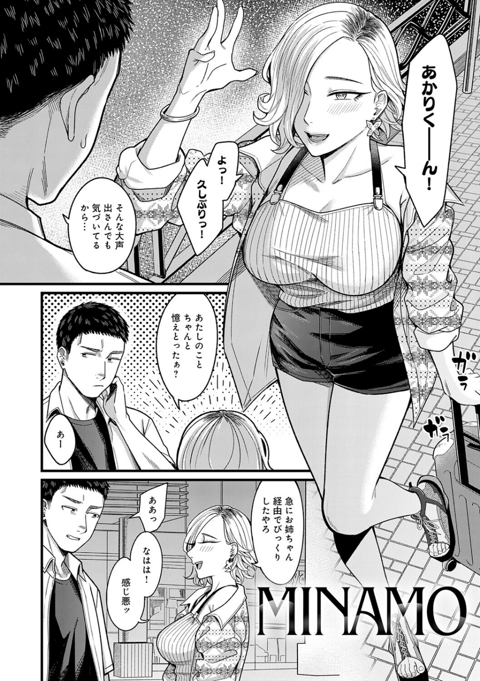 Kiss Kiss SeXXX 21 ページ目