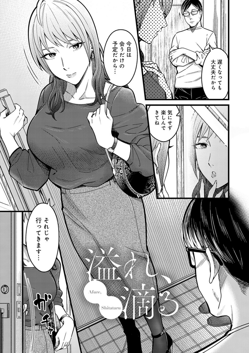 Kiss Kiss SeXXX 23 ページ目