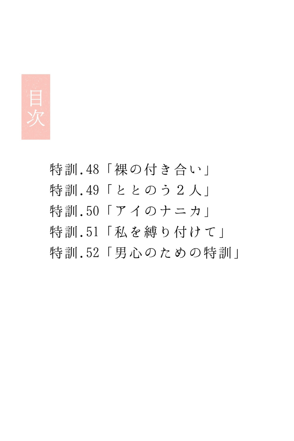 幼馴染しかできないHな特訓 合冊版 3 ページ目