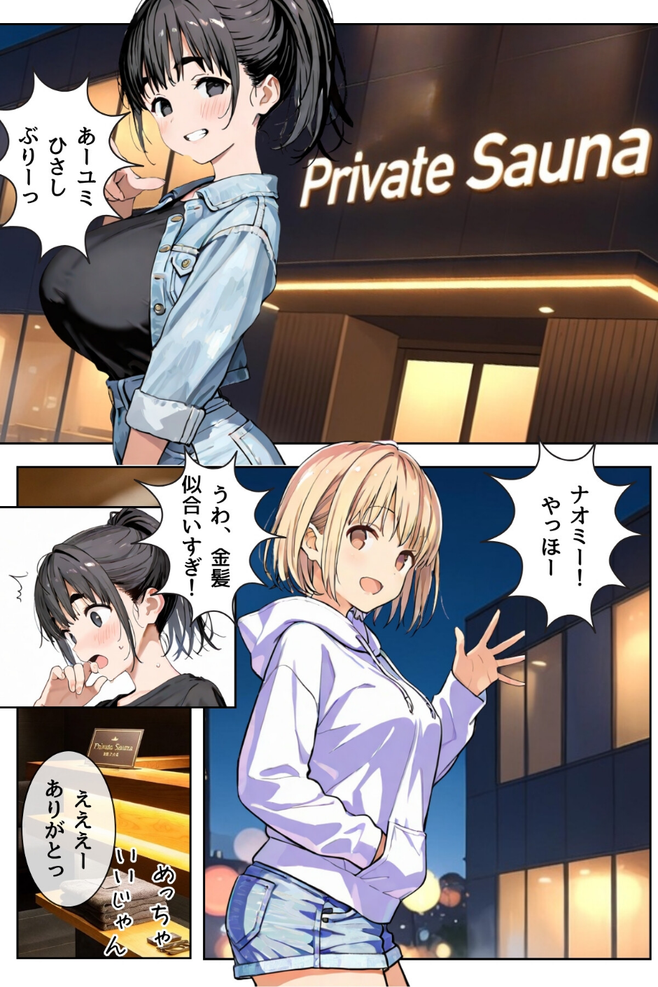 幼馴染しかできないHな特訓 合冊版 4 ページ目