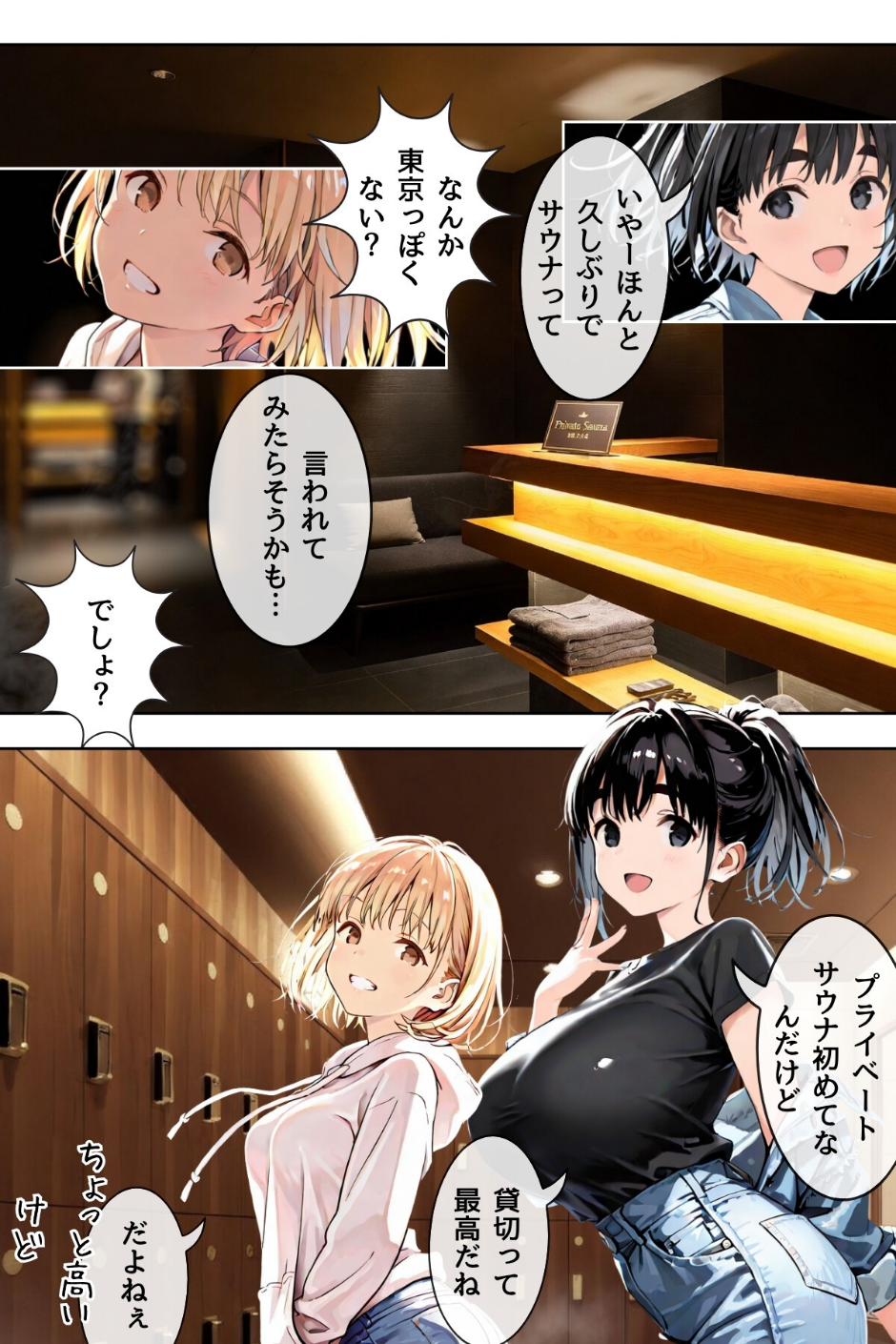 幼馴染しかできないHな特訓 合冊版 5 ページ目