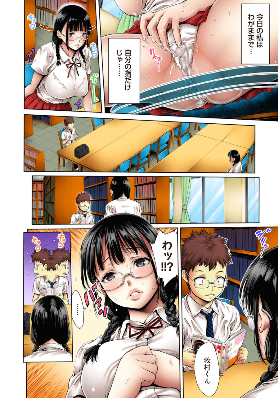スクールカースト-クラスメイトの地味なあの娘に俺の妄想が掻き立てられる！！（単話） 5 ページ目