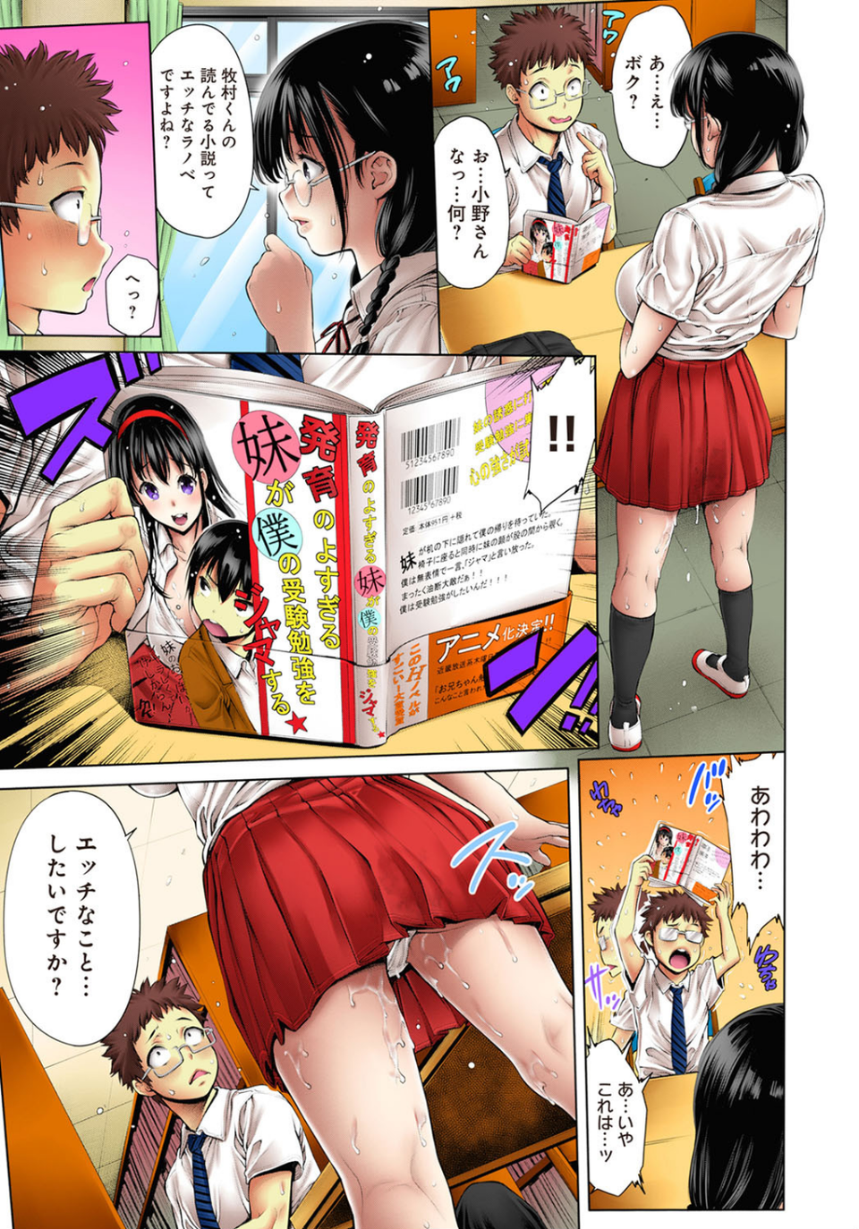 スクールカースト-クラスメイトの地味なあの娘に俺の妄想が掻き立てられる！！（単話） 6 ページ目