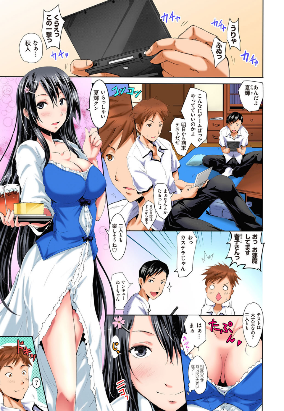 いいなり！（単話） 2 ページ目