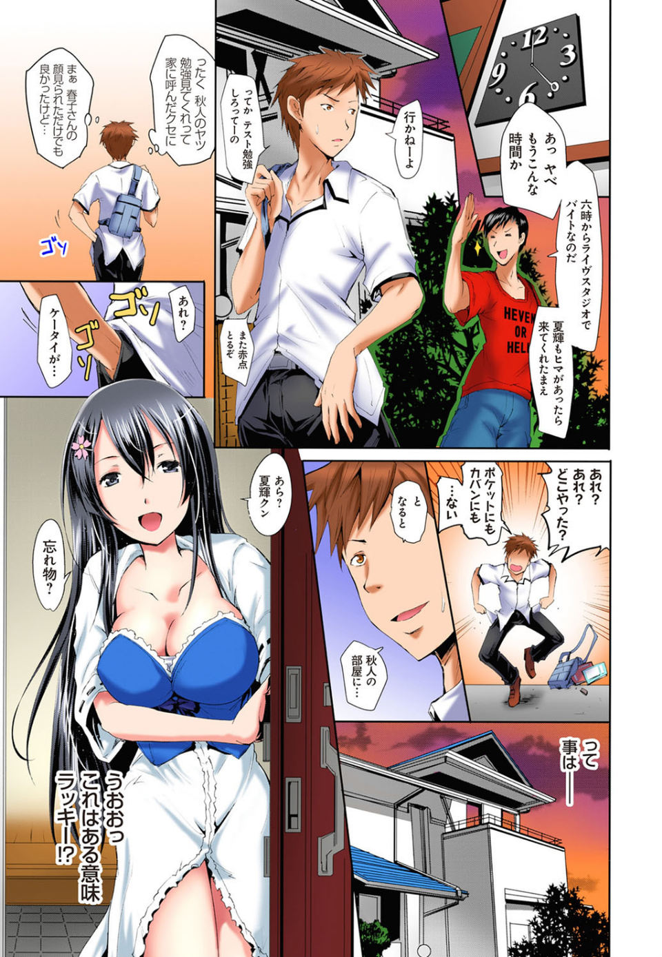 いいなり！（単話） 3 ページ目