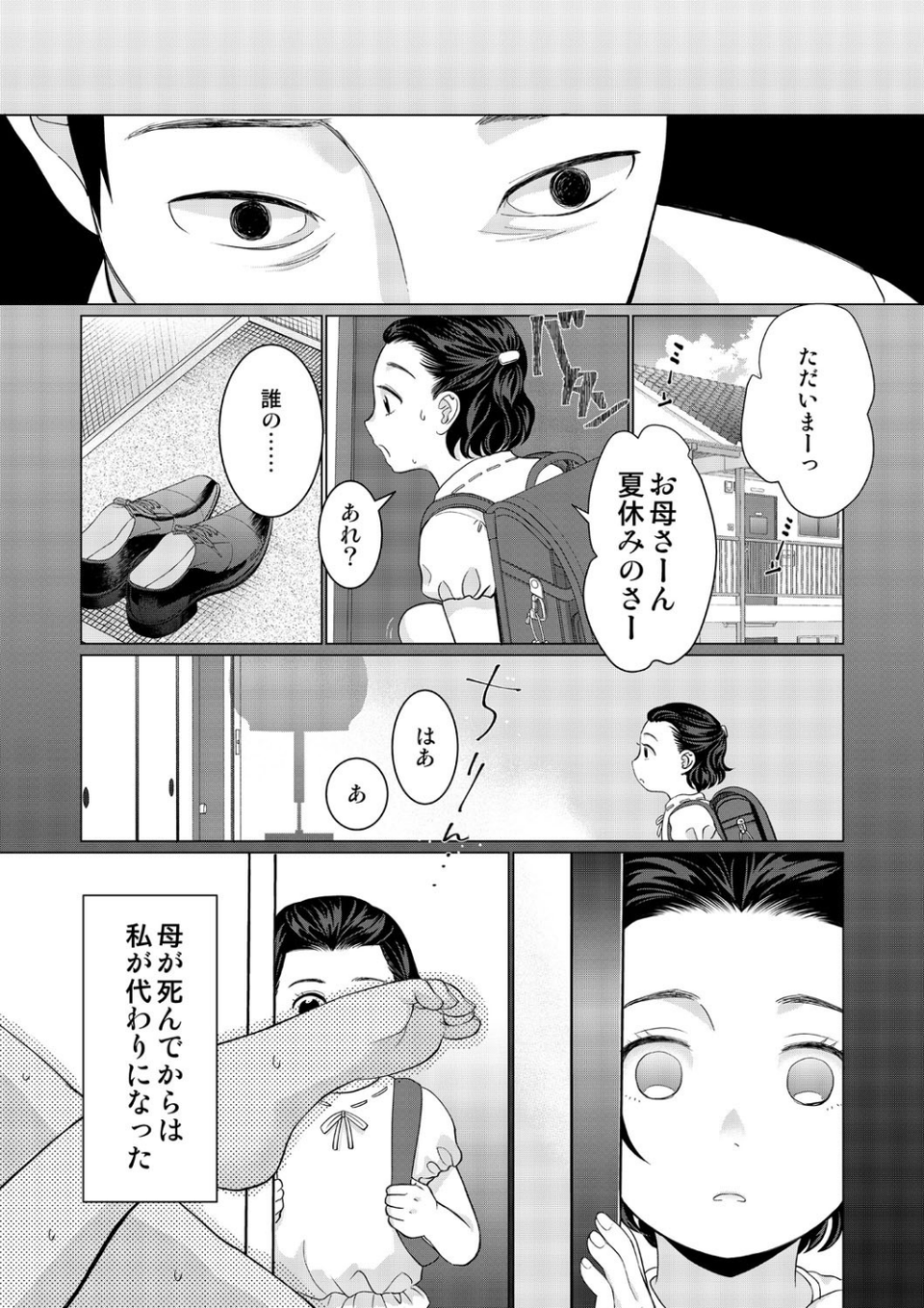 風鈴の鳴る夜【18禁】（単話） 5 ページ目