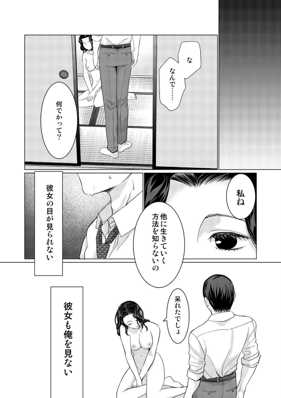 風鈴の鳴る夜【18禁】（単話） 6 ページ目