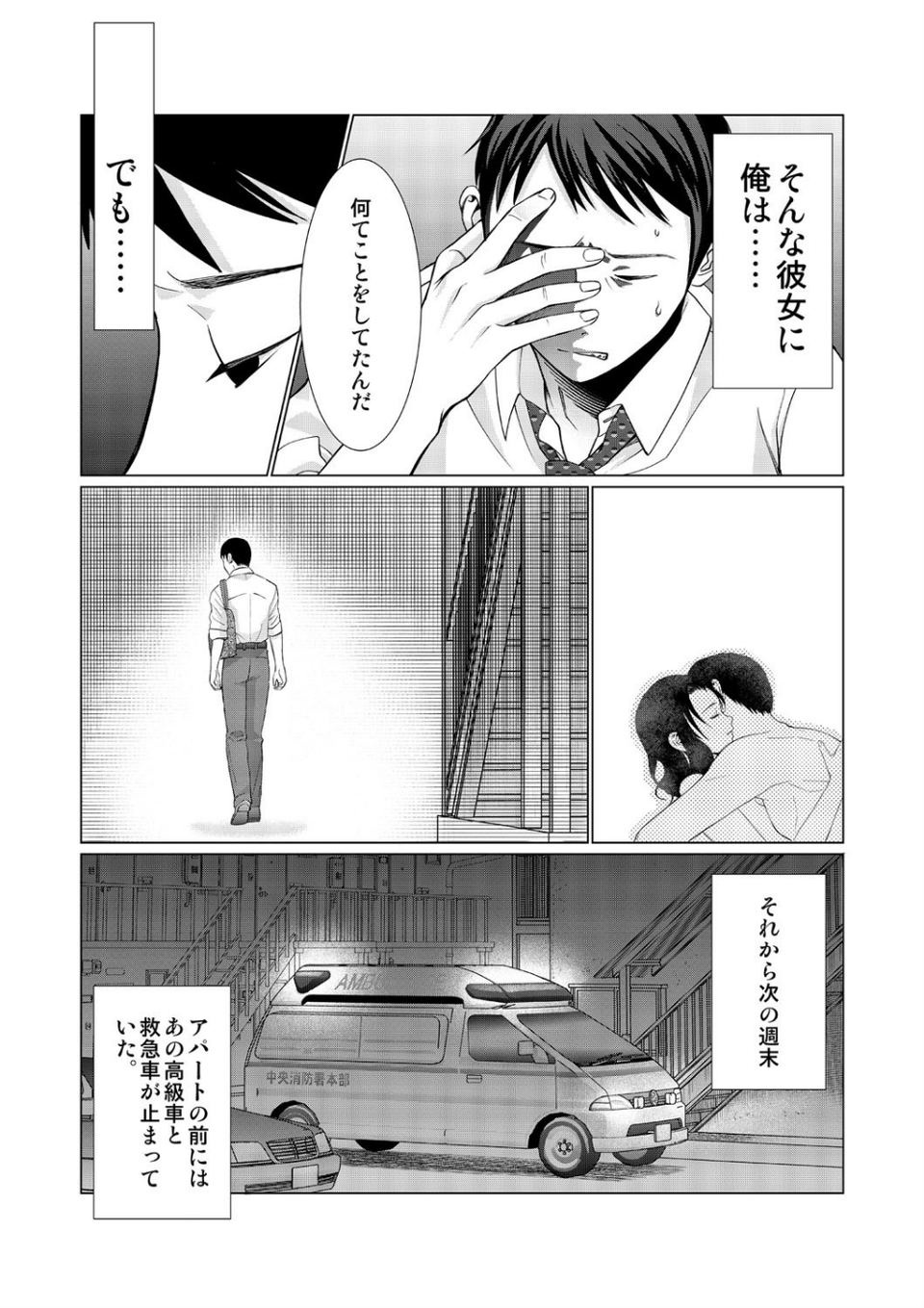 風鈴の鳴る夜【18禁】（単話） 9 ページ目