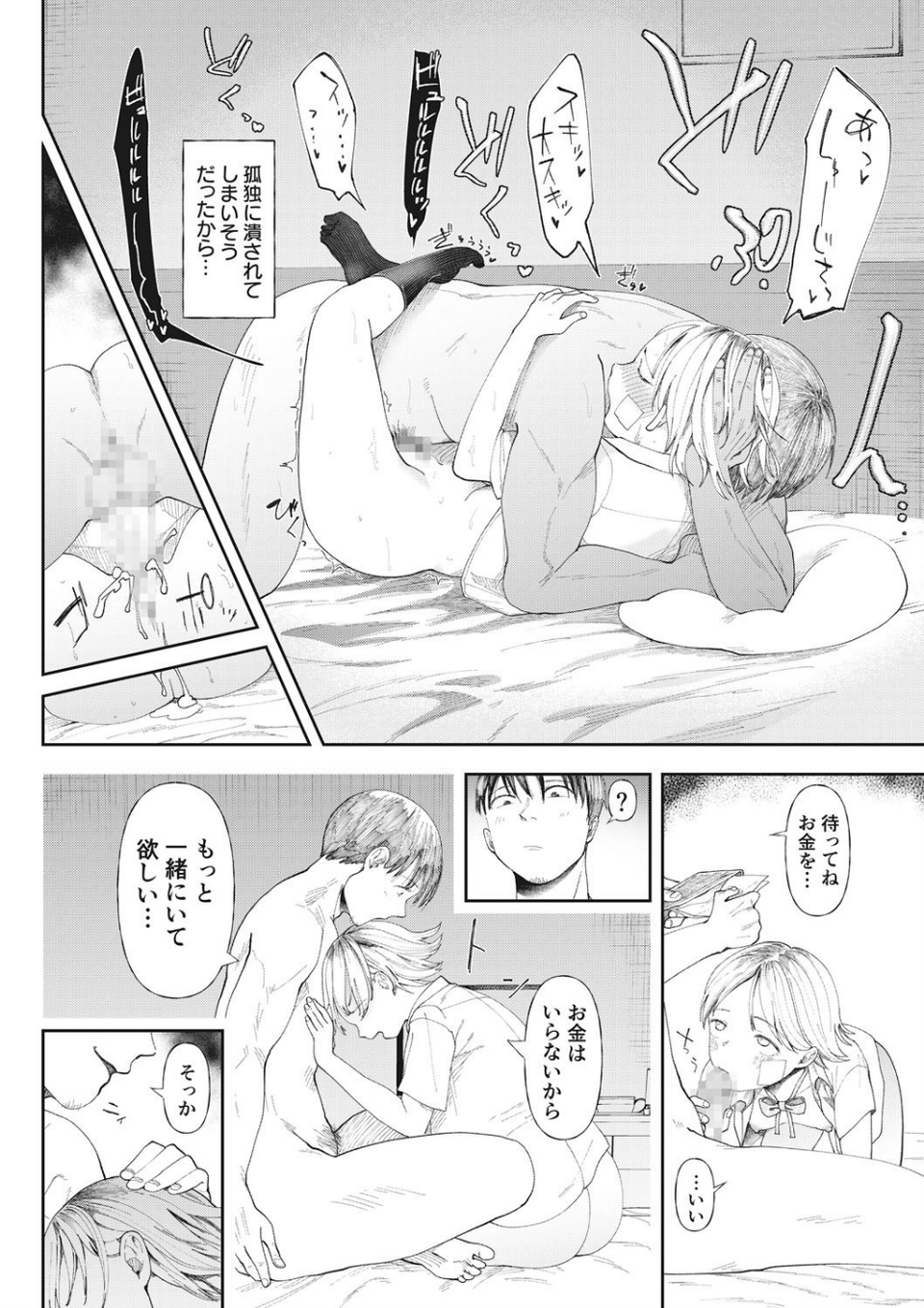 私、背徳セックスに溺れています。【18禁】 4 ページ目