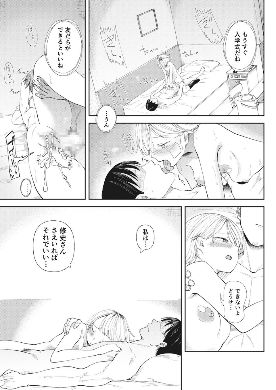 私、背徳セックスに溺れています。【18禁】 5 ページ目