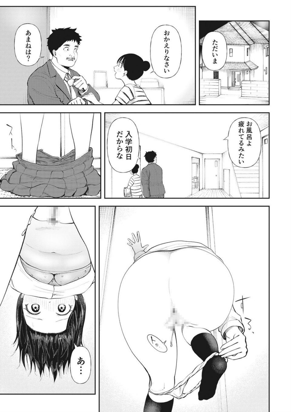 私、背徳セックスに溺れています。【18禁】 7 ページ目
