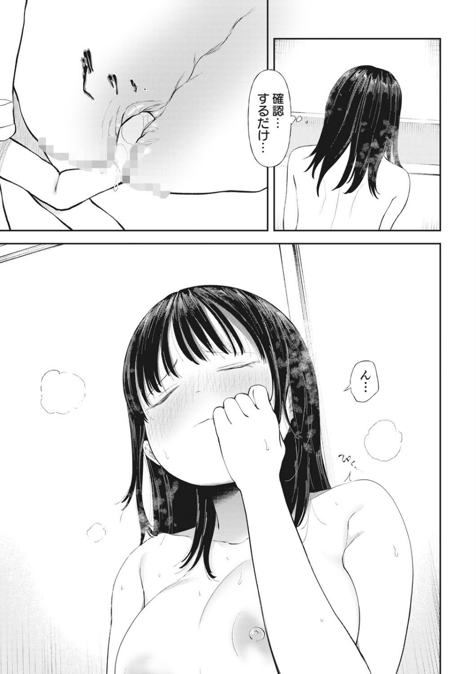 私、背徳セックスに溺れています。【18禁】 9 ページ目