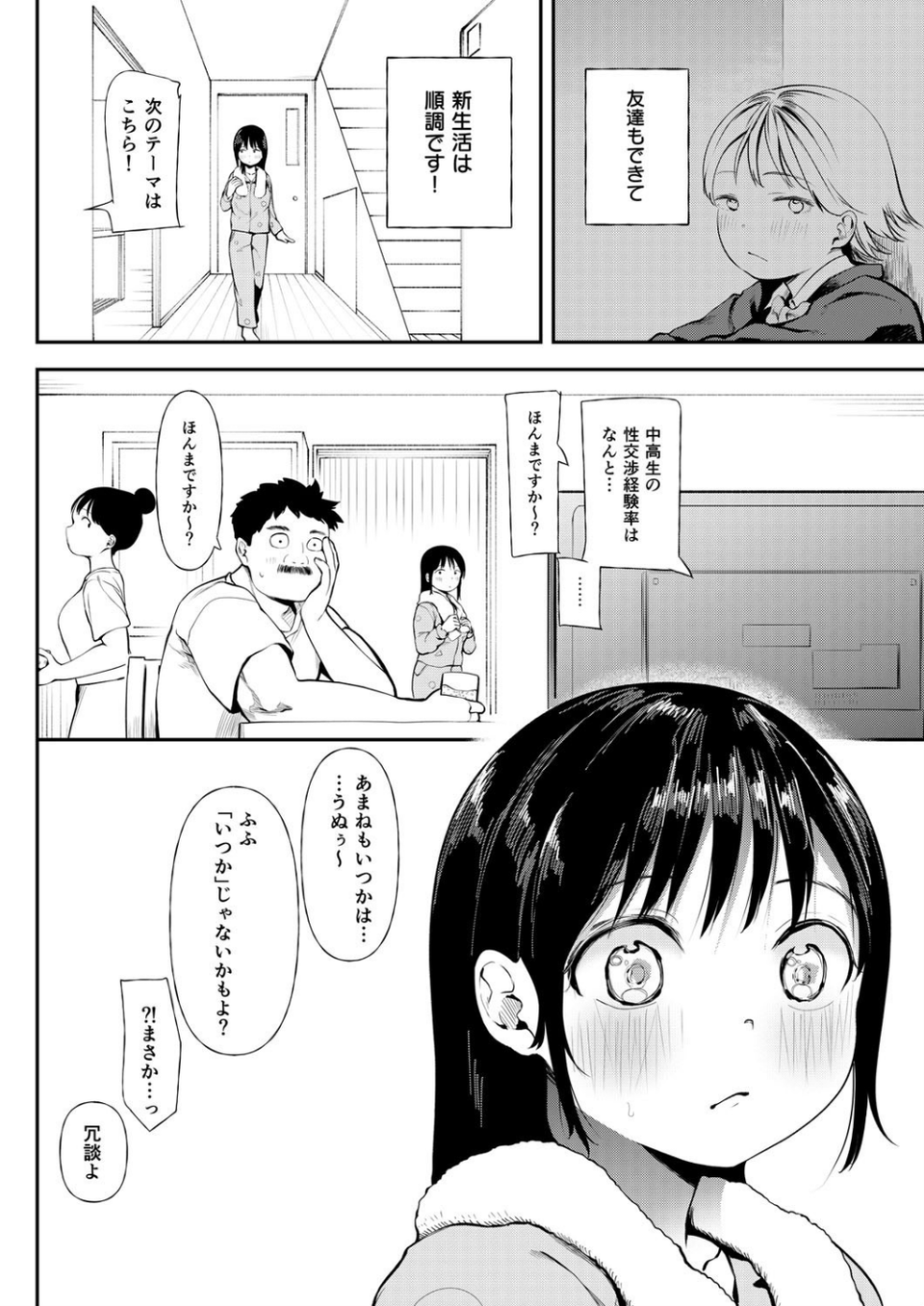 私、背徳セックスに溺れています。【18禁】 14 ページ目