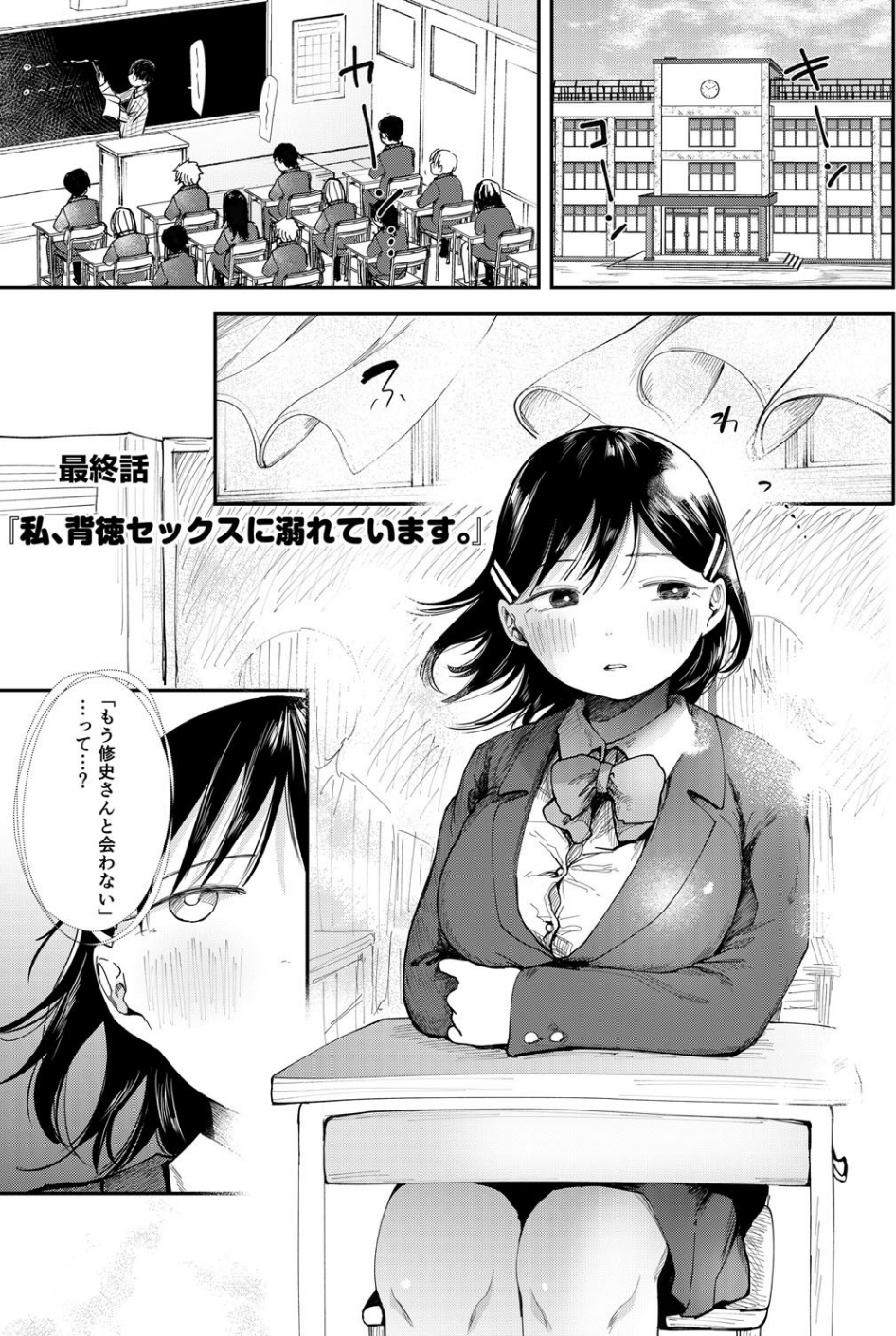 私、背徳セックスに溺れています。【18禁】 23 ページ目