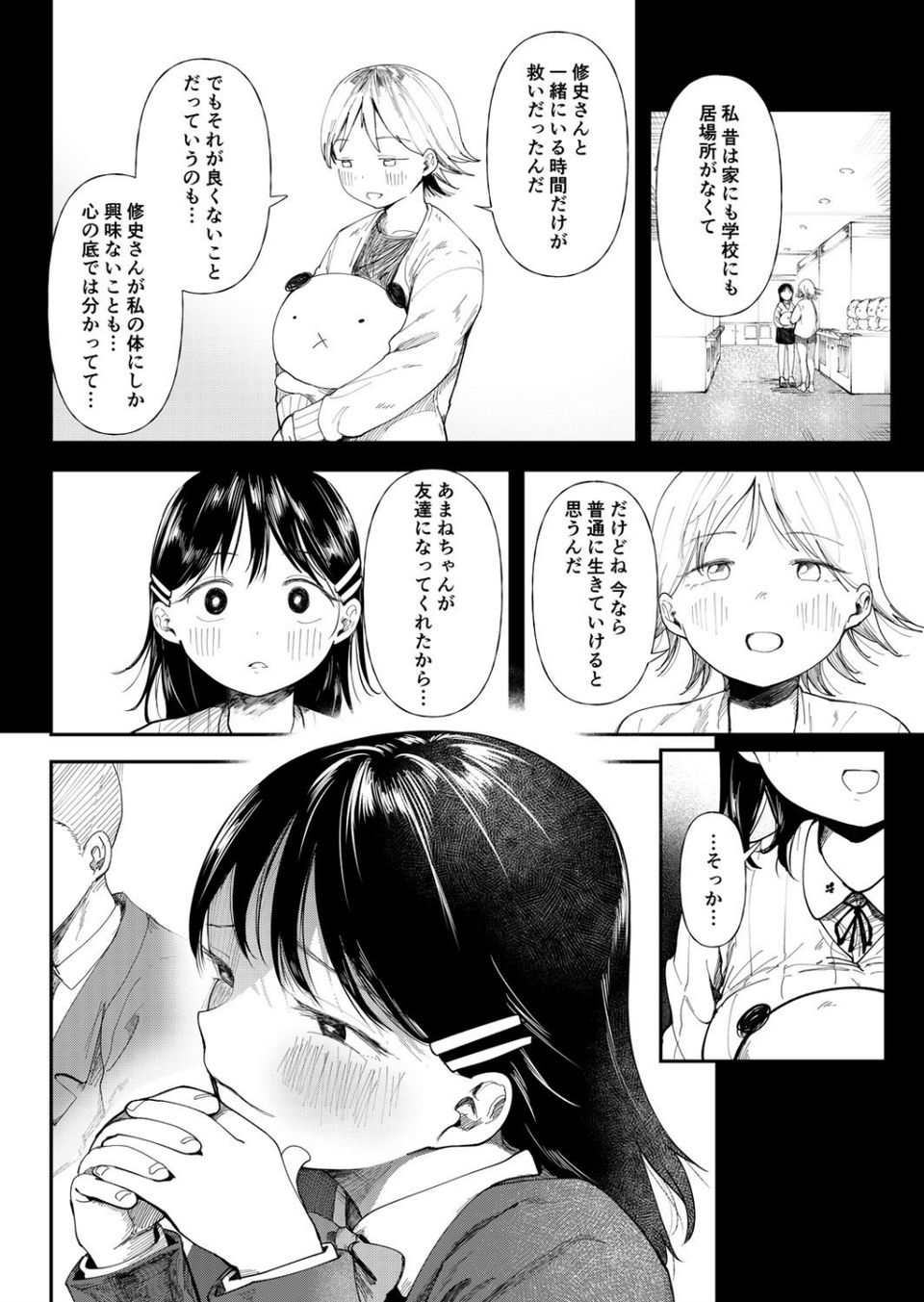 私、背徳セックスに溺れています。【18禁】 24 ページ目