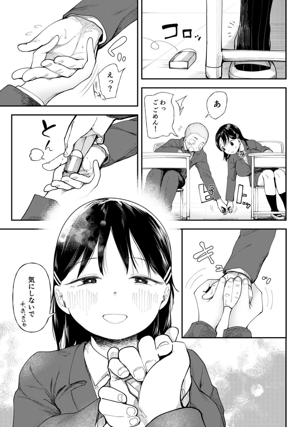 私、背徳セックスに溺れています。【18禁】 25 ページ目
