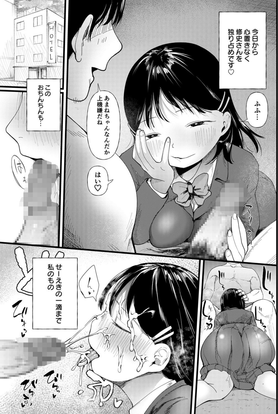 私、背徳セックスに溺れています。【18禁】 27 ページ目