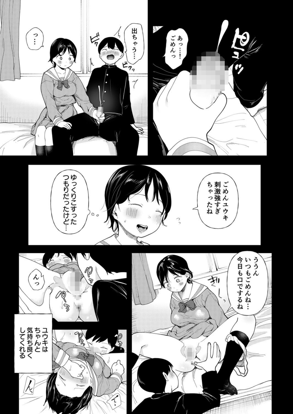 私、背徳セックスに溺れています。【18禁】 32 ページ目