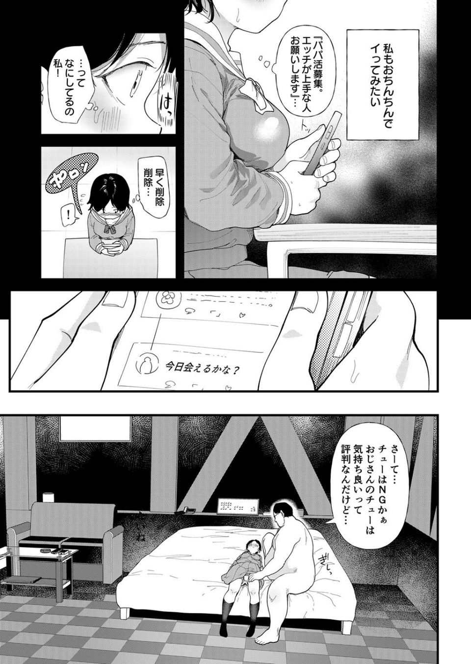 私、背徳セックスに溺れています。【18禁】 34 ページ目