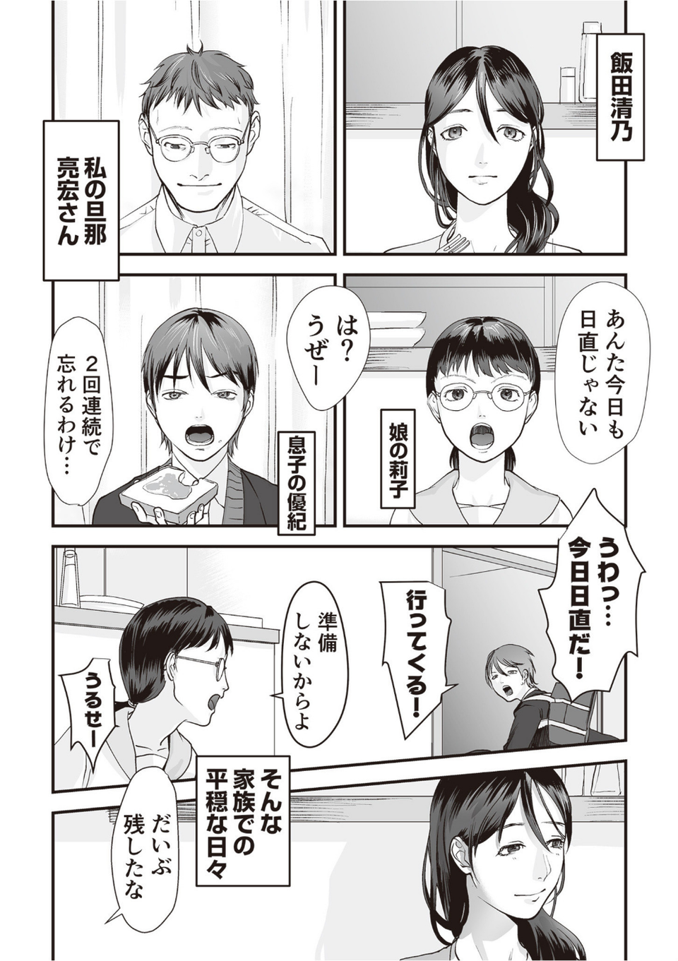 変態ファミリーゲーム 6 ページ目