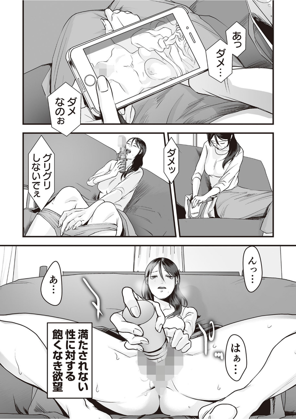 変態ファミリーゲーム 8 ページ目