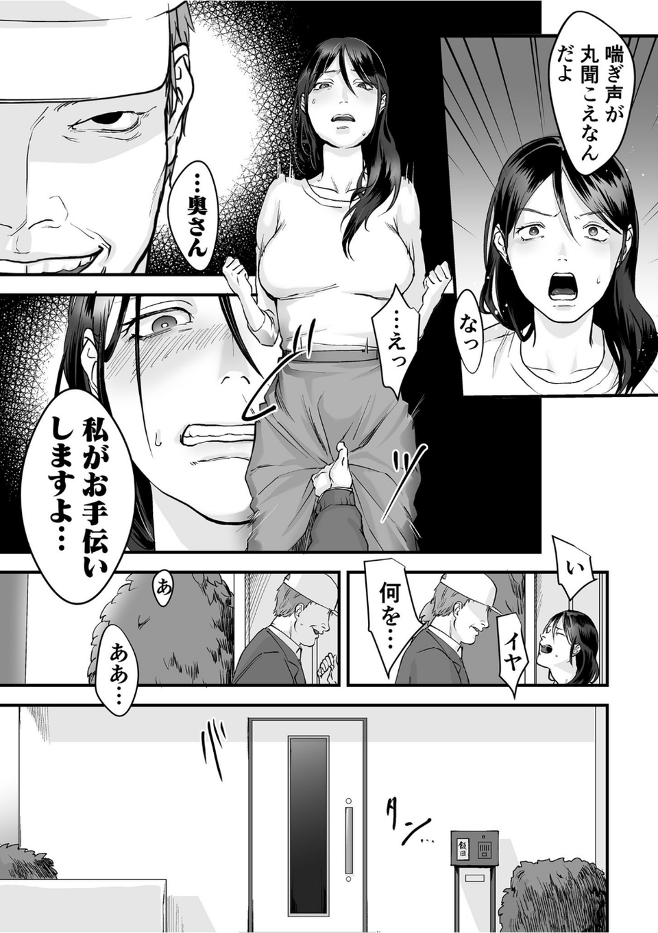 変態ファミリーゲーム 13 ページ目