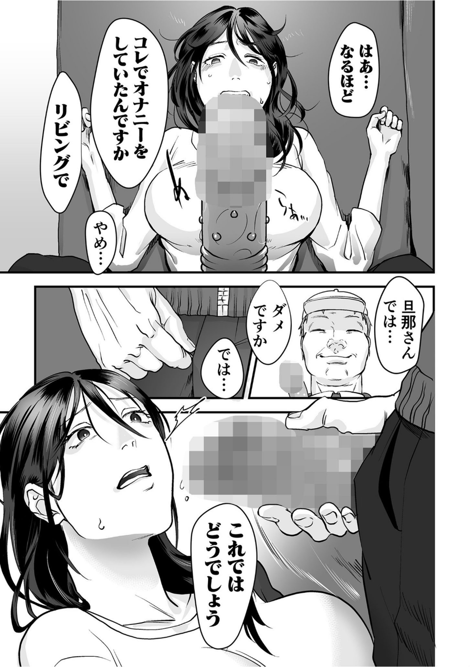 変態ファミリーゲーム 15 ページ目