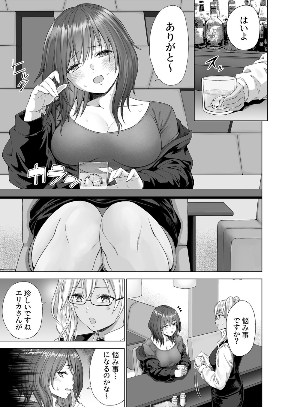 Hラボ【18禁】（単話） 3 ページ目